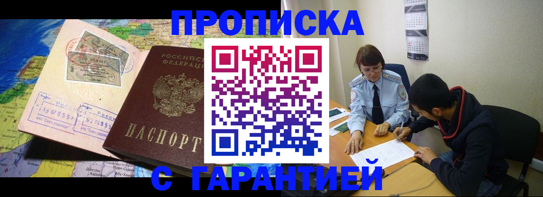 прописка в Аксае