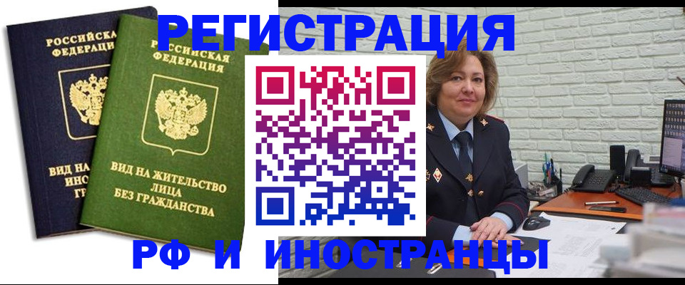 прописка иностранных граждан в Аксае