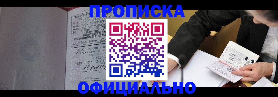 временная регистрация в квартире в Аксае