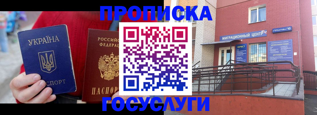 временная регистрация в Аксае