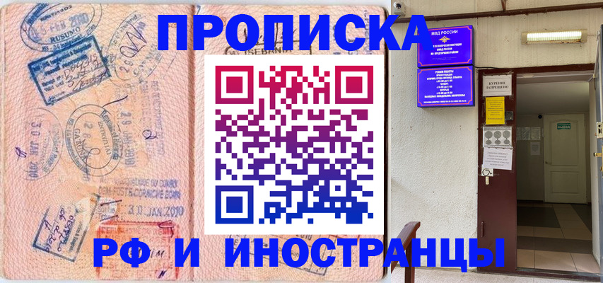 прописка для кредита в Аксае