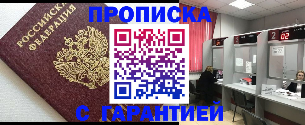 прописка паспорт в Аксае