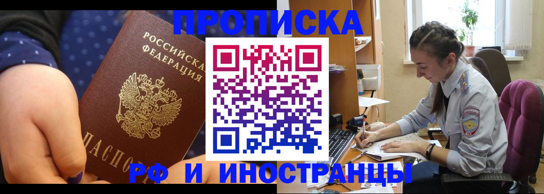 прописка штамп в Аксае
